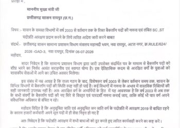 अजाक्स ने उठाई मांग: छत्तीसगढ़ में 2003 से लंबित बैकलॉग पदों पर पदोन्नति के लिए तुरंत जारी हों आदेश